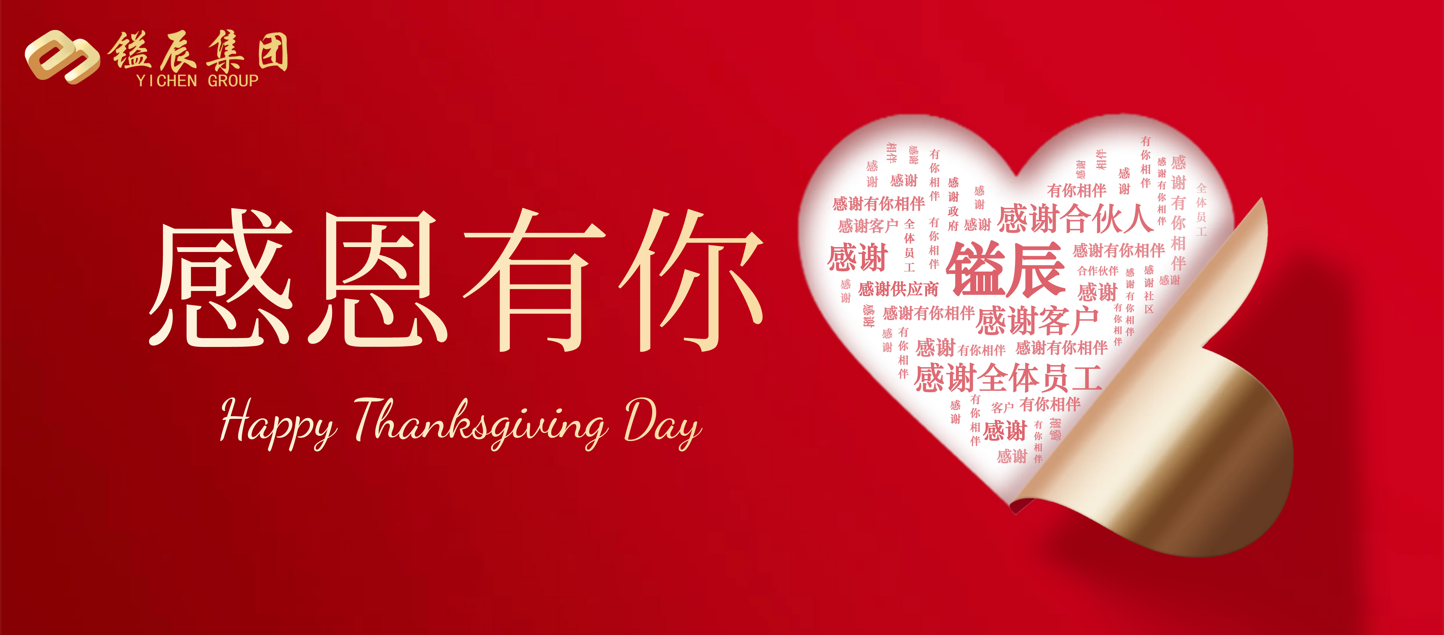 鎰起走過，辰功有你！