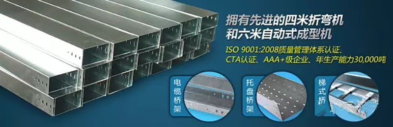 電纜橋架廠家,線槽生產廠家,大跨度電纜橋架